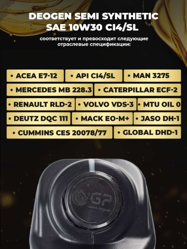 Моторное масло GP DEOGEN 10W30 API CI-4/SL Моторное масло GP DEOGEN 10W30 API CI-4/SL