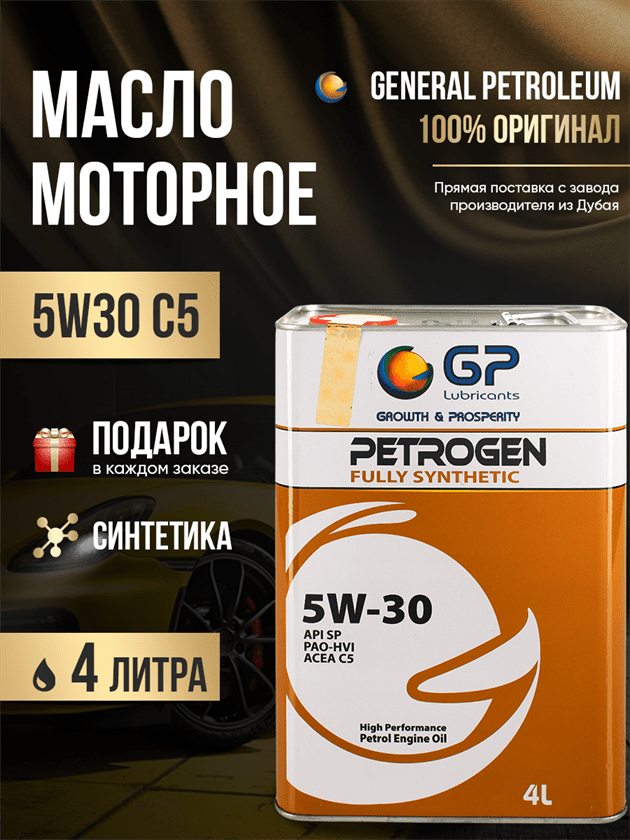 Синтетическое моторное масло для Тойоты API SP 5W30 С5 Синтетическое моторное масло для Тойоты API SP 5W30 С5