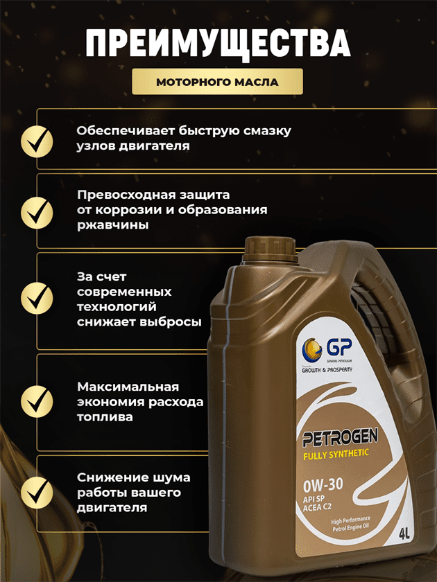 Моторное масло для дизельных двигателей GP 0W30 API SP Моторное масло для дизельных двигателей GP 0W30 API SP